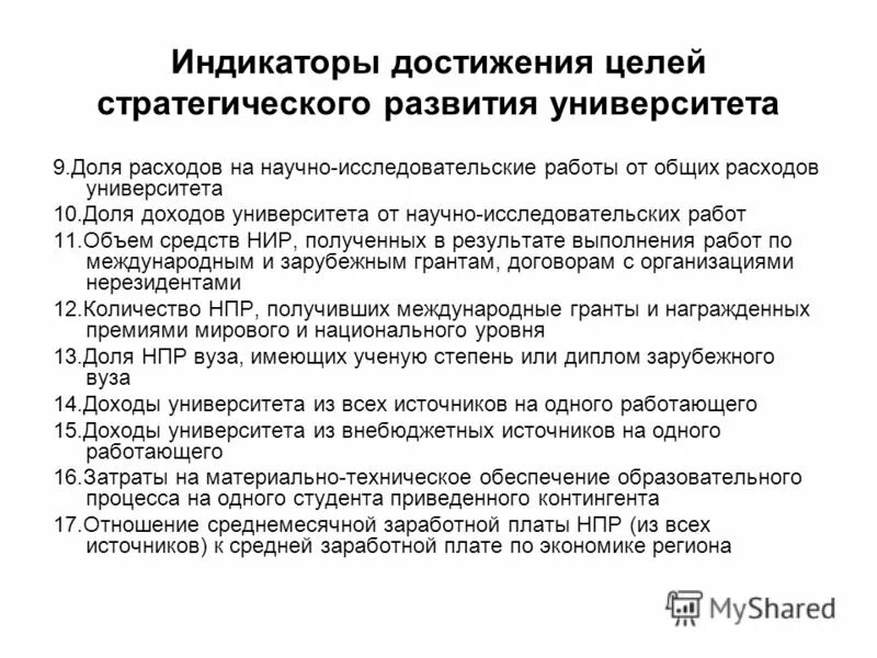 Перспективы развития университетов