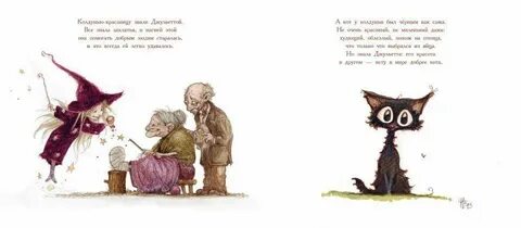 Не ведьма не колдунья