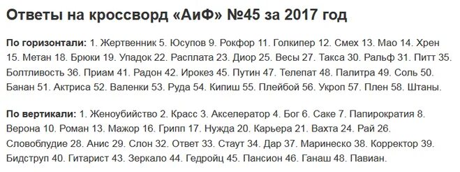 Ответы на кроссворд аиф 9 2024 года. Кроссворд АИФ. Ответы на кроссворд АИФ. Кроссворд АИФ последний номер. Кроссворды АИФ последний номер ответы.