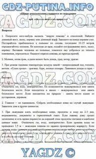Ответы по обж 7 класс