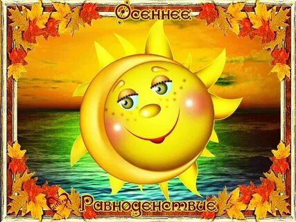 Доброе утро с днем весеннего равноденствия картинки
