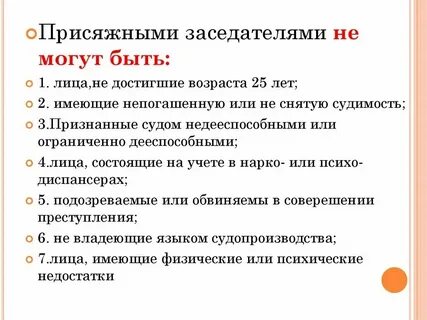 Какие требования к присяжным