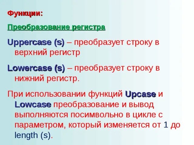 Слова в нижний регистр. Функции регистра. Строковая функция преобразования строки в Нижнем регистре. Преобразование текста к Нижнему регистру выполняет функция. Что такое текст в Верхнем и Нижнем регистре.