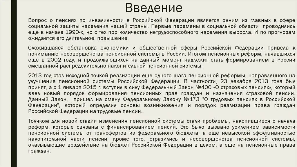 Страховые пенсии по инвалидности 2023. Страховые пенсии по инвалидности курсовая работа. Обзор судебной практики по инвалидности. Инвалидность курсовая 6.