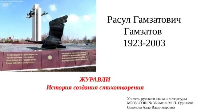 Гамзатов журавли кратко. Гамзатов журавли кратко