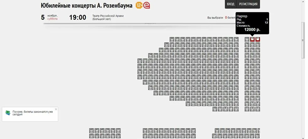 Театр Российской армии партер. Театр Российской армии зал схема. Театр россии билеты