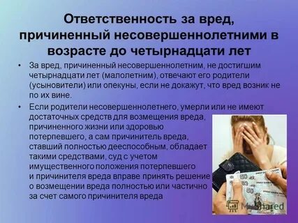 Правонарушение причиняющее материальный ущерб
