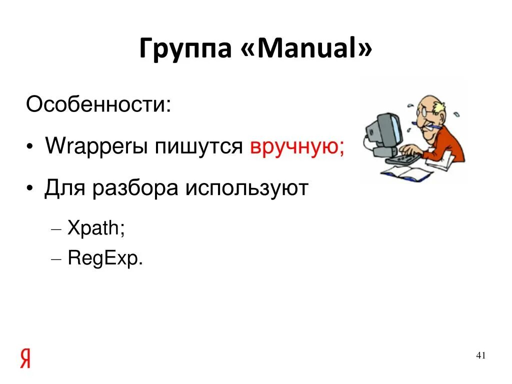 Как правильно писать вручную или в ручную. Как правильно писать вручную или в ручную