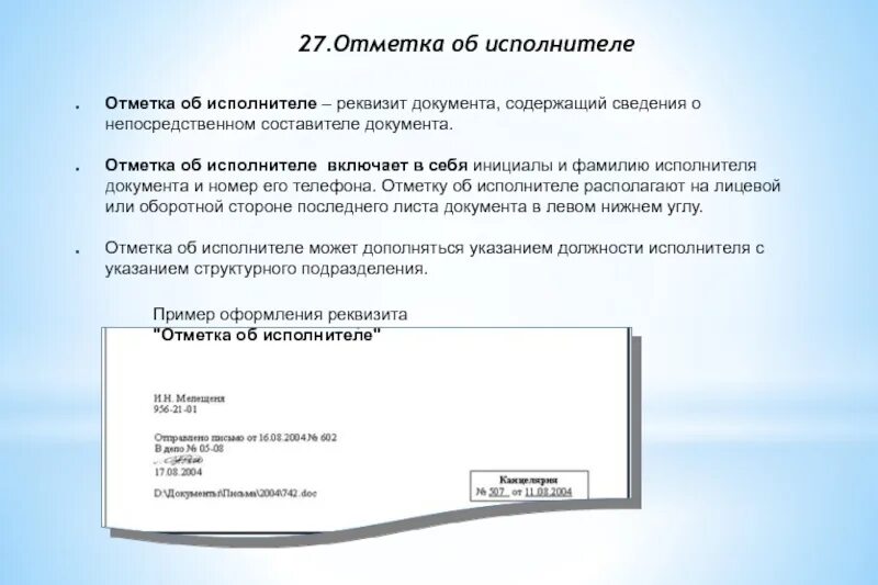 В реквизитах документов содержится информация. В реквизитах документов содержится информация