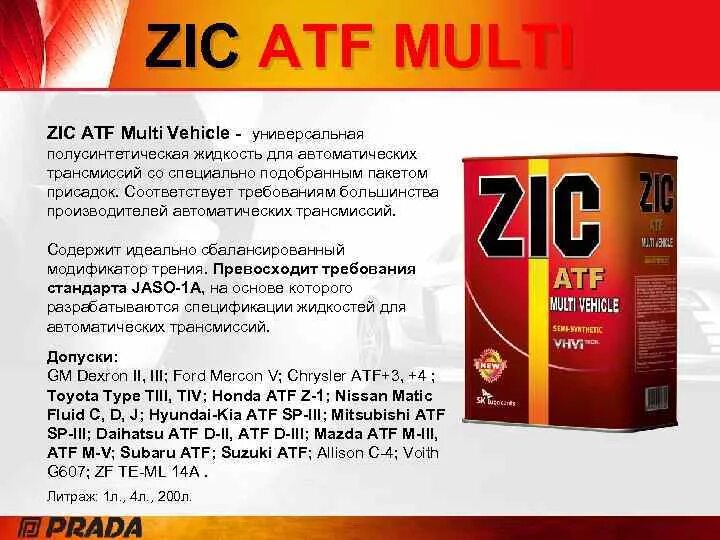 Atf zic допуски