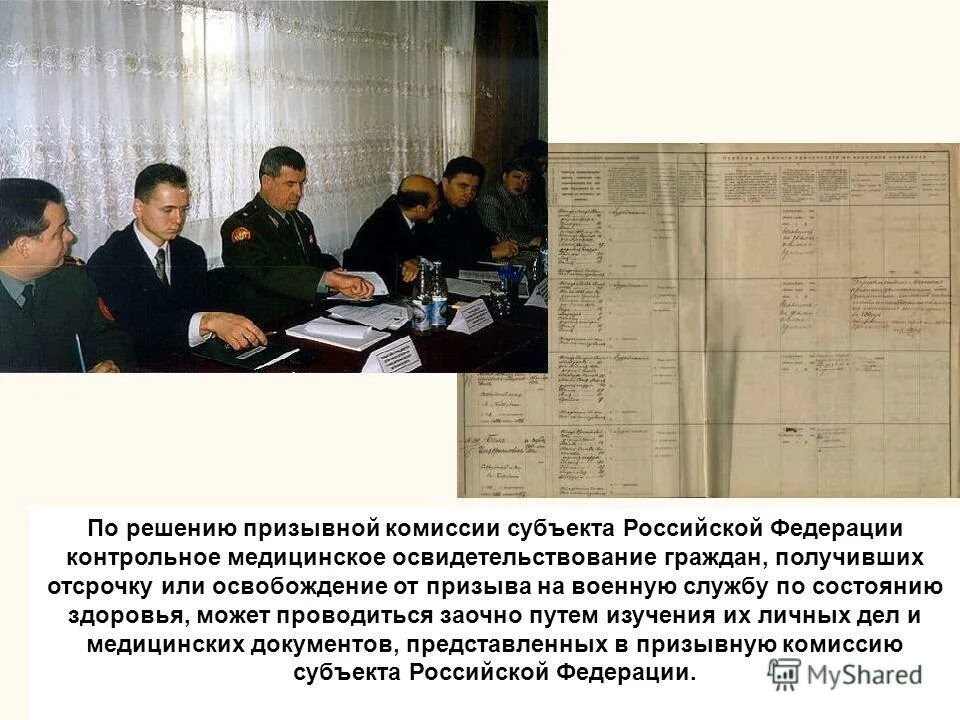 явиться на призывную комиссию. призывная комиссия области табличка. призывная комиссия в вое. председатель призывной комиссии. явиться на призывную комиссию.