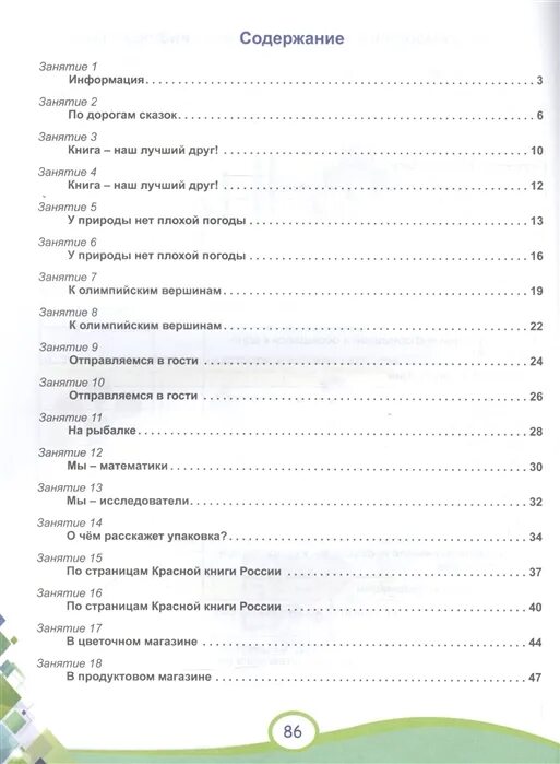 В мире информации 2 класс рабочая. Гдз в мире информации 2 класс шейкина ответы рабочая тетрадь. в мире информации рабочая тетрадь. в мире информации 3 класс рабочая тетрадь. шейкина в мире информации ответы.