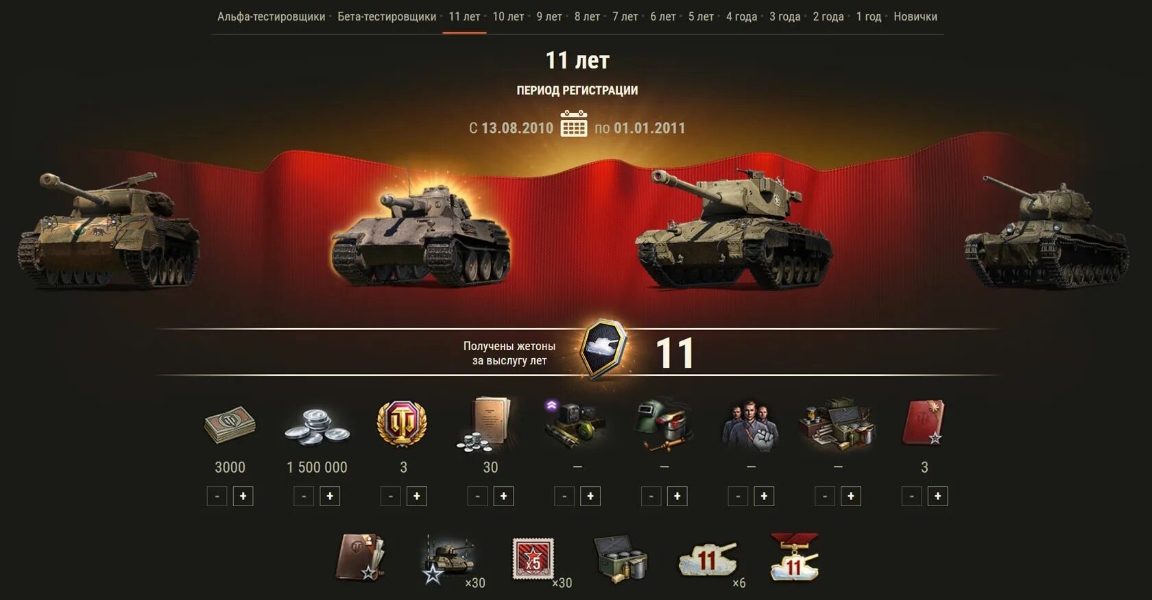 Зарабатывать в world of tanks. Кв 220 2 бета тест. Выслуга лет WOT. Награды ворлд оф танк. Награда за 10 лет WOT.