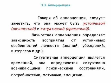 Апперцепция это