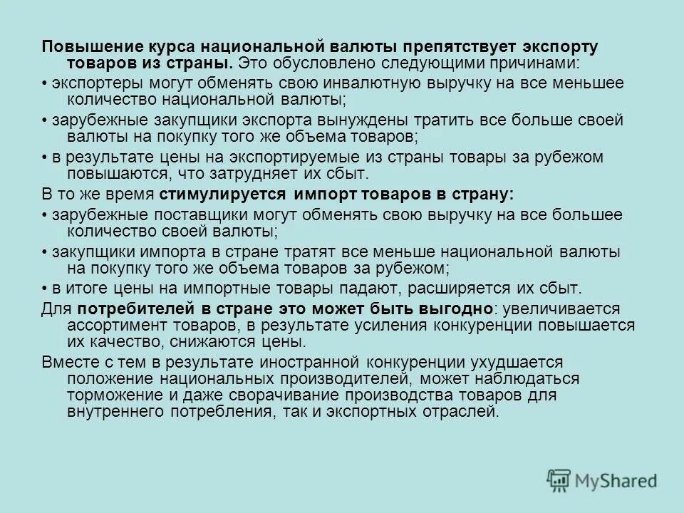 Повышение курса иностранной валюты. Повышение курса национальной валюты. Понижение курса национальной валюты. Повышение валютного курса национальной валюты это. Рост курса национальной валюты.