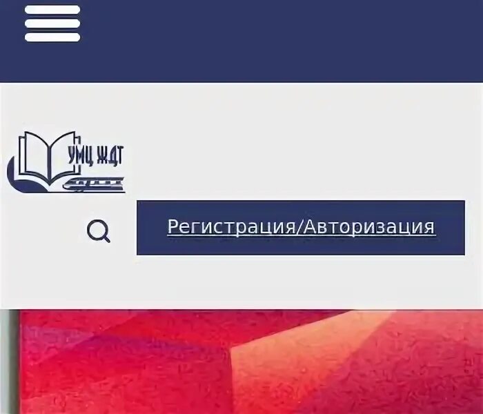 Сайт умц ждт. Умц ждт. умц ждт логотип. фгоу дпо &quot;умц ждт&quot; сладкова татьяна николаевна.