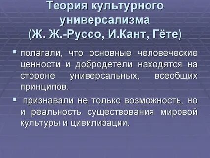 Теория культурно