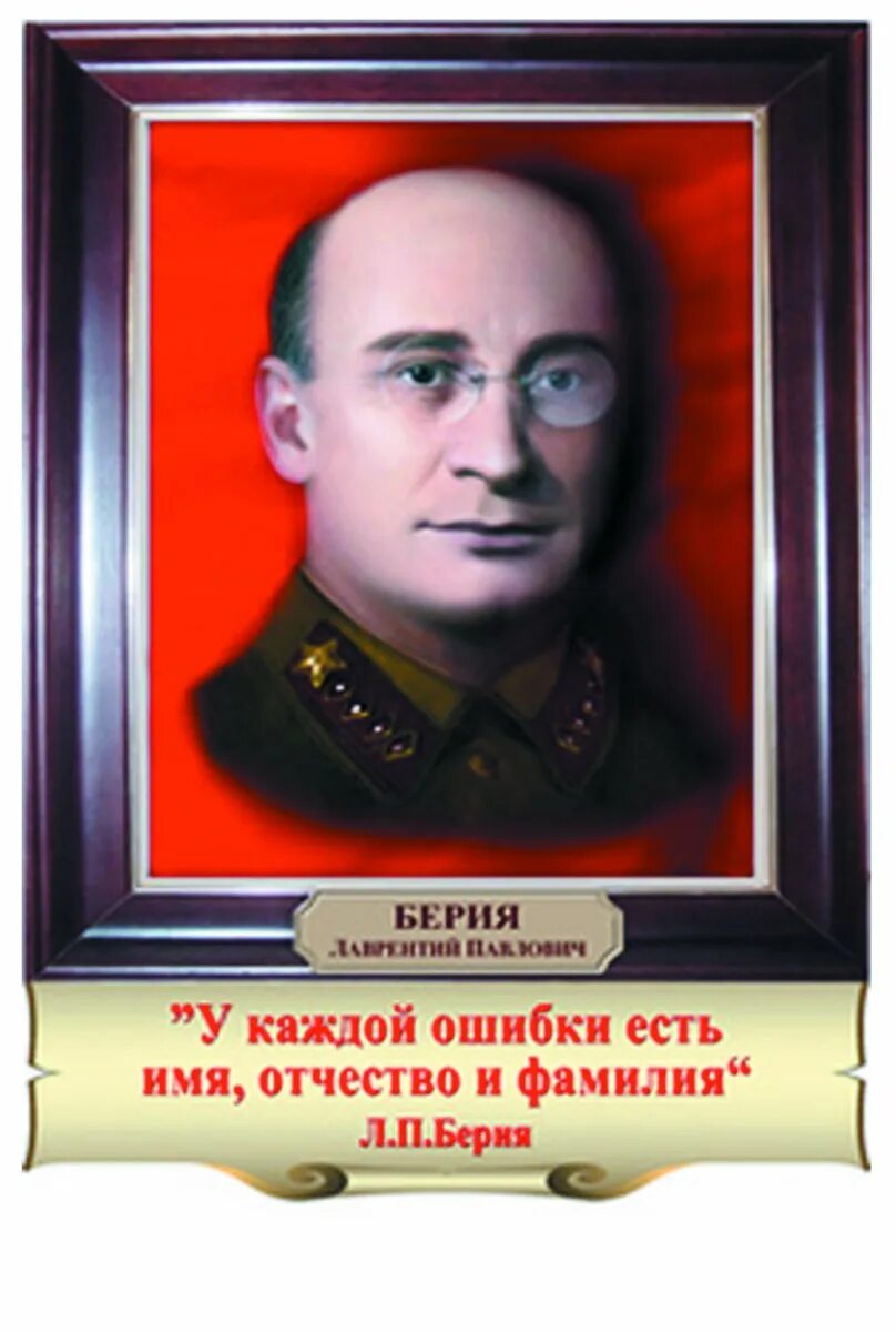 Фамилия берия