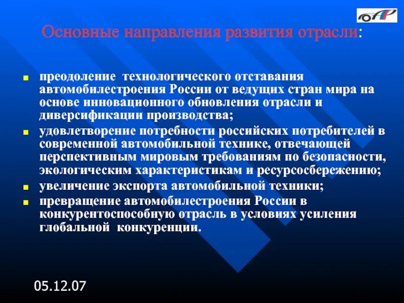 Перспективы развития автомобилестроения. Перспективы развития автомобильной промышленности. Перспективы отрасли автомобилестроения. История развития автомобильной отрасли.