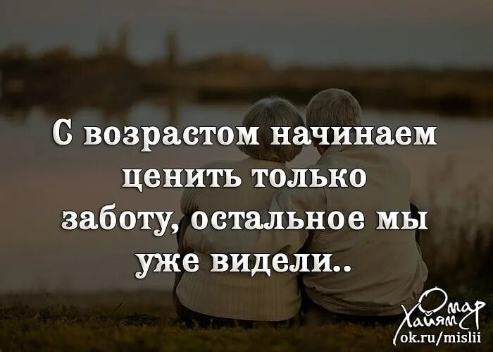 С возрастом ценишь. Забота цитаты. Афоризмы про заботу и внимание. Цитаты про внимание и заботу. Высказывания о заботе и внимании.