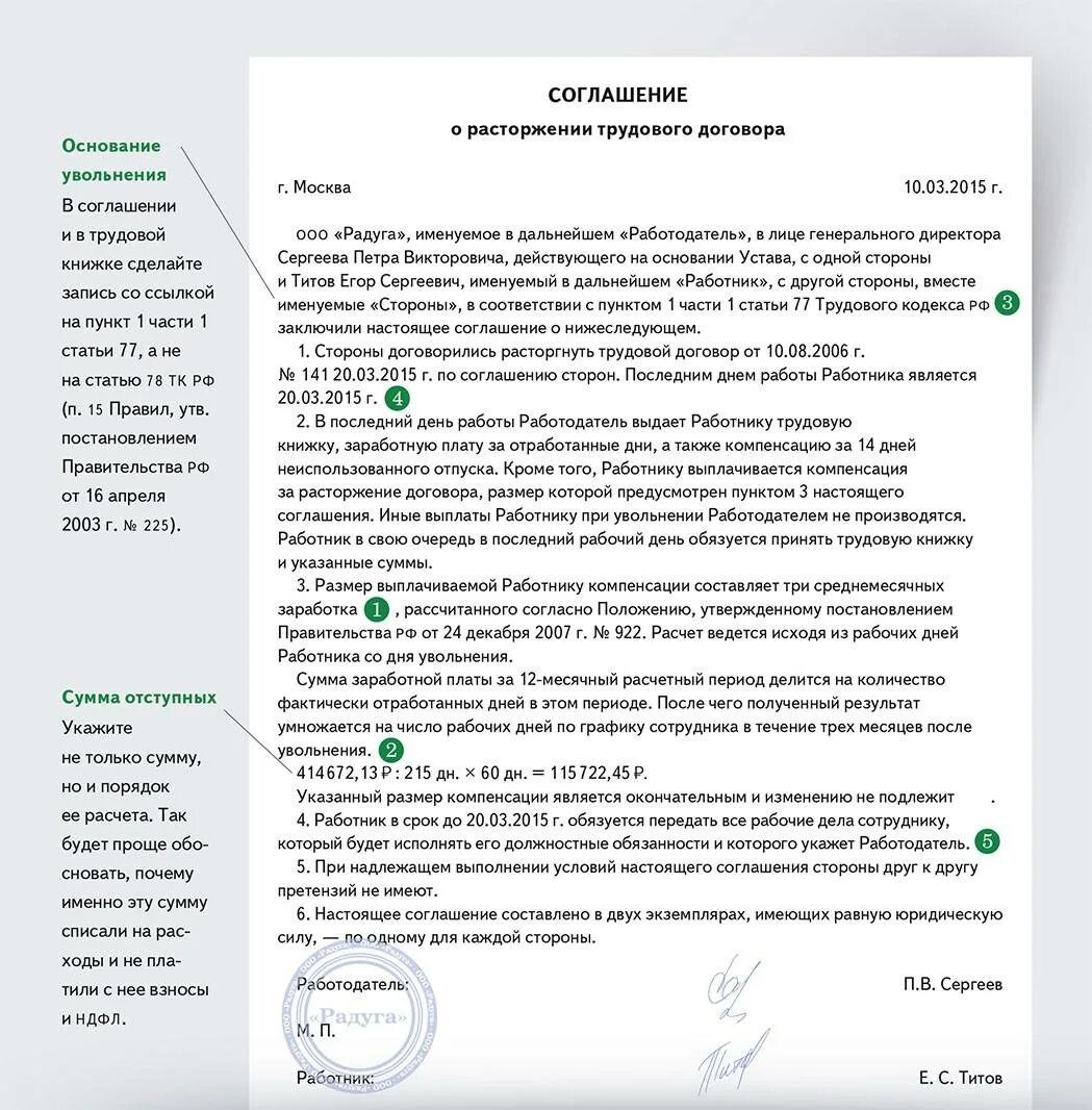 Ндфл при увольнении по соглашению сторон. Пример увольнения по соглашению сторон с выплатой компенсации. увольнение сотрудника по соглашению сторон выплаты. пример заявления по соглашению сторон с выплатой компенсации. договор по соглашению сторон при увольнении образец.