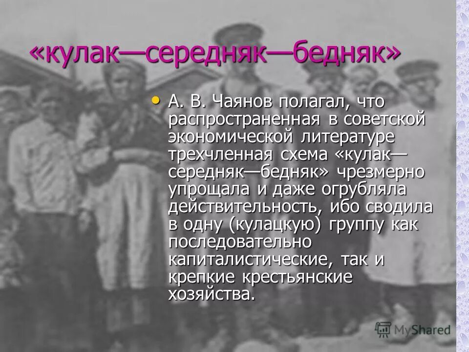 Кулаки это в истории. Кулаки середняки. кулаки середняки бедняки. крестьяне середняки и крестьяне бедняки. раскулачивание кулаки бедняки середняки.
