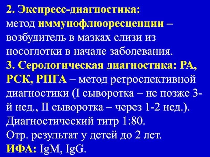 Экспресс-методы диагностики инфекционных. Экспресс методы диагностики инфекционных заболеваний. Метод экспресс диагностики. Экспресс методы в диагностике инфекционных болезней.