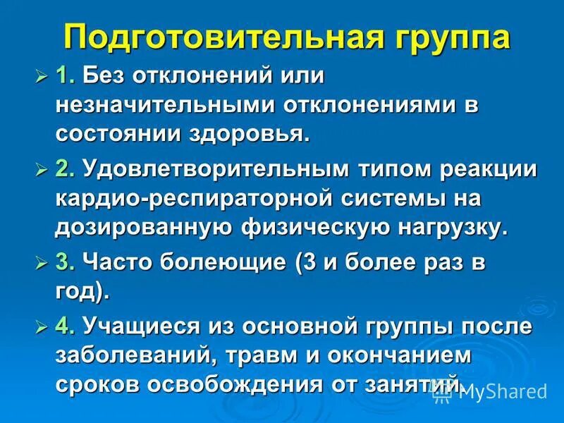 группа здоровья 3 физкультурная группа. три группы здоровья по физкультуре. определение физкультурной группы. группы физического развития детей и подростков. группа здоровья 2 физкультурная группа подготовительная.