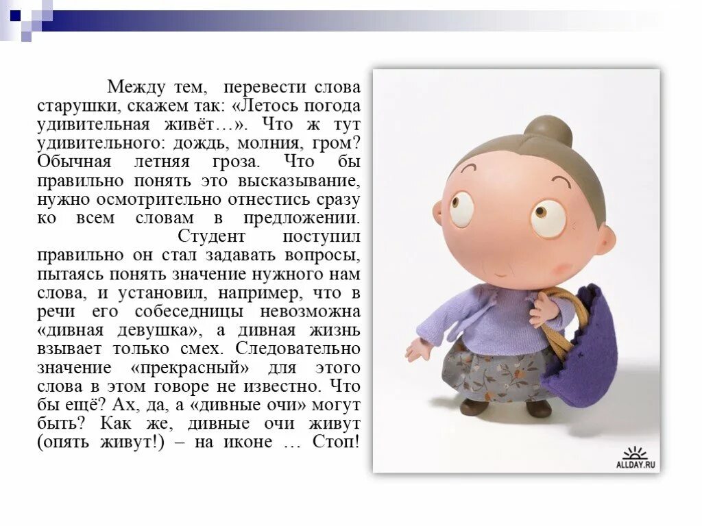 Tho перевод. Характеристика слова старуха. Образование слова старушка. Перевод старуха. Tot перевод.