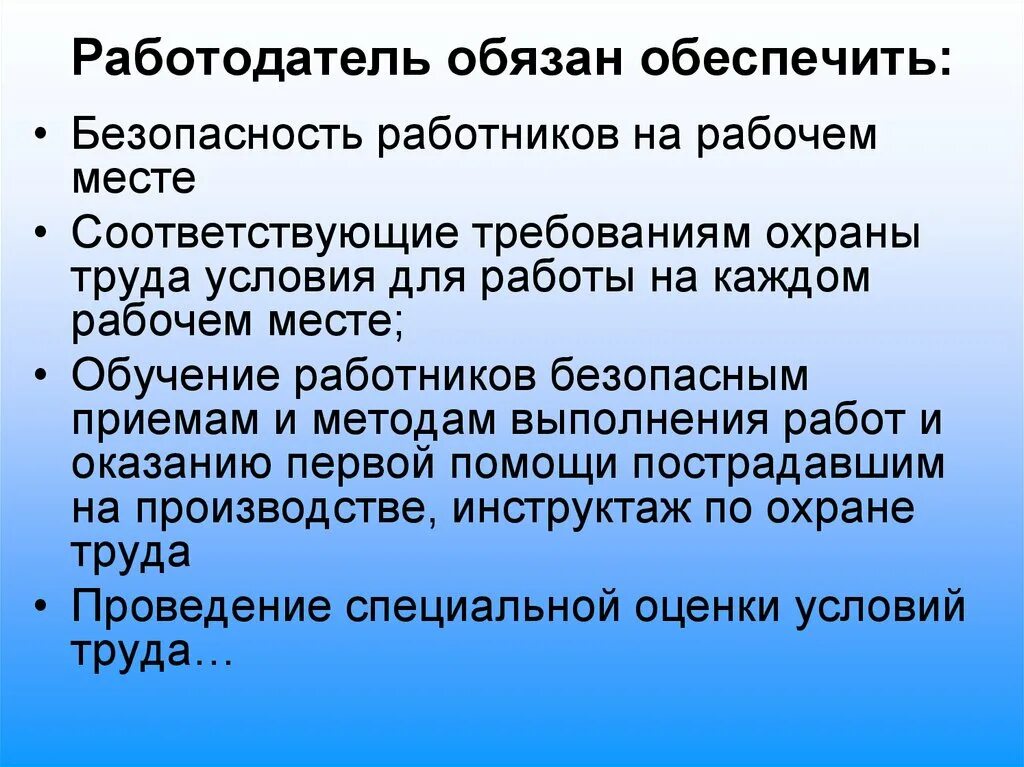 Работодатель обязан обеспечить информирование. Работник обязан. работодатель обязан. работодатель обязан обеспечить. работник не обязан.