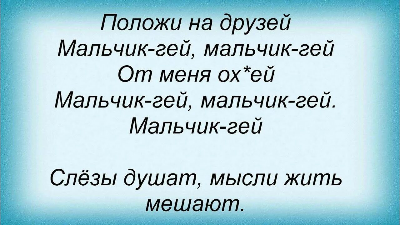 Текст песни мальчик. Текс песни ьыть мущиной. Тату мальчик текст. Песня со словами пацан я. Тексты популярных песен.