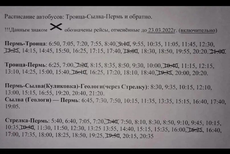 Расписание 68 автобуса пермь на сегодня. Расписание автобусов Пермь Сылва. Расписание автобусов Пермь Троица. Расписание автобусов Пермь Троица Сылва. Расписание автобусов Сылва.