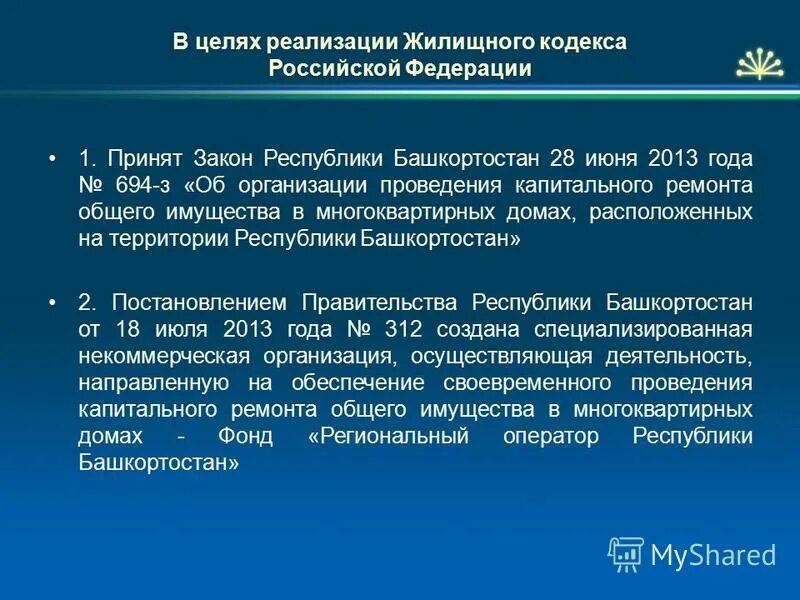 32 статья жилищного. Жилищный кодекс ст.32. статья 32 жилищного кодекса рф. жк рф. жилищный кодекс основы.