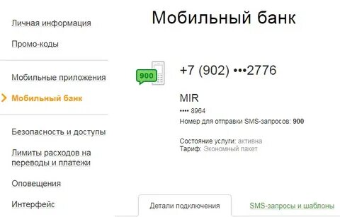 Как можно узнать номер телефона сбербанка
