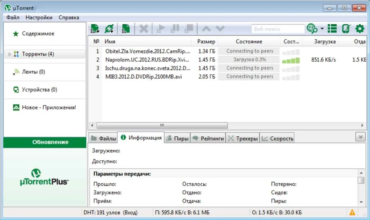 Utorrent. Utorrent фото. BITTORRENT-клиент: utorrent. Utorrent приложение. Igruxa org