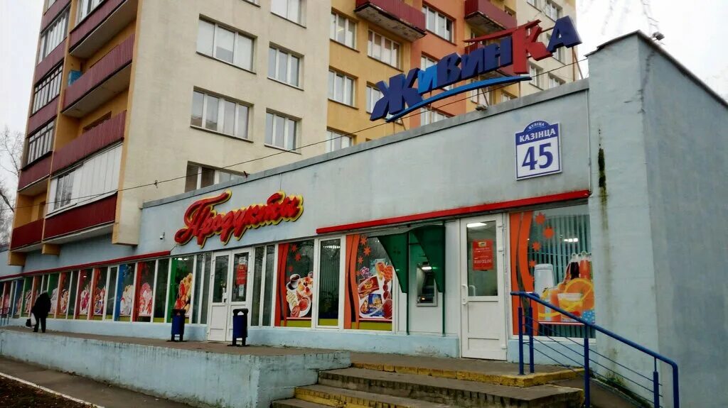 Минск андеграунд. Улица минская дом 120б. Улица казинца школа 110. Магазины на казинца минск. Минская 120/8.
