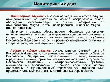 Аудит контрактной системе