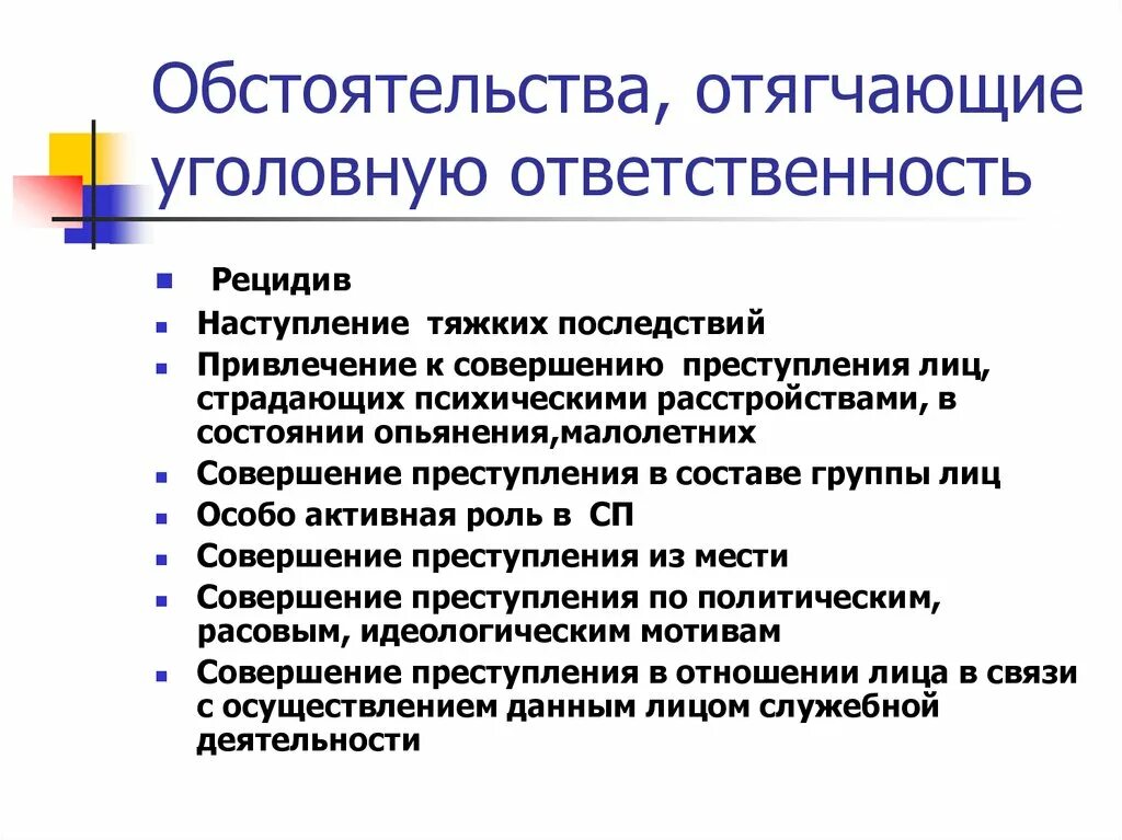 Назовите отягчающее обстоятельство при установлении наказания подросткам. Обстоятельства отягтяющин уголовно ответственност. Виды смягчающих и отягчающих обстоятельств. Обстоятельства смягчающие и отягчающие наказание. Обстоятельства, смягчающие и отягчающие наказание виды.