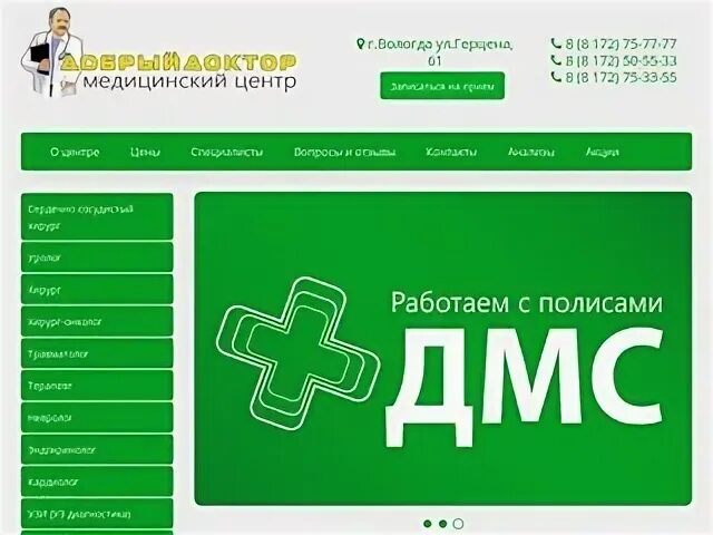 Медицинский центр сайт вологда. Добрый доктор больница Вологда. Медицинские центры в Вологде платные услуги.