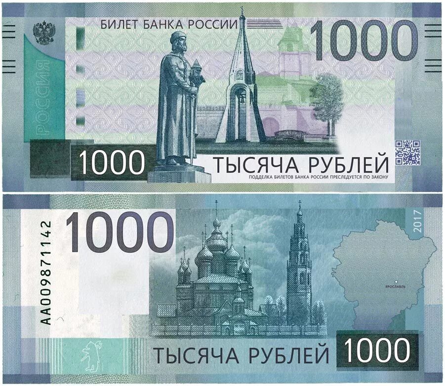 Банкнота купюра 1000 рублей серия аа - купить в Екатеринбурге, цена 1 999 руб., 