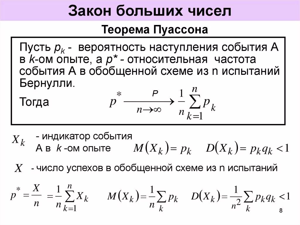 Формулы большой п. Понятие о законе больших чисел. Понятие о законе больших чисел формула. Сущность закона больших чисел. Понятие о различных формах закона больших чисел.