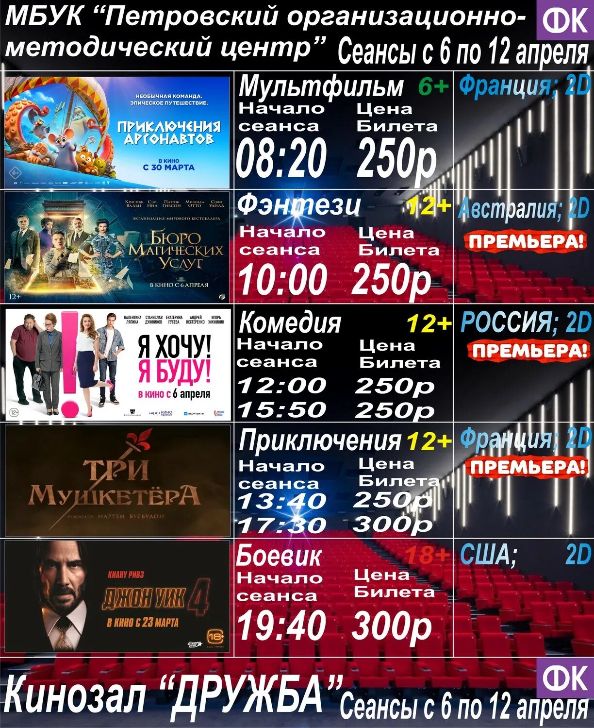 афиша дружба ессентуки расписание сеансов на сегодня