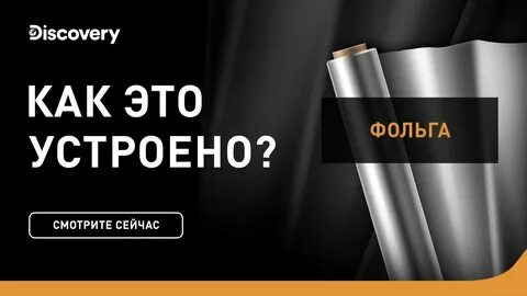 Discovery как устроен