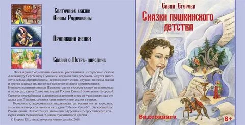 Сказка пушкина детство