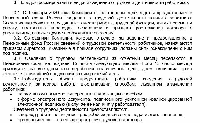 Внести изменения в правила внутреннего трудового распорядка. Правила внутреннего трудового распорядка 2022. Изменения в правилах внутреннего трудового распорядка в 2021 году. Изменения в ПВТР по электронным трудовым книжкам образец. Порядок внесения изменений в ПВТР.