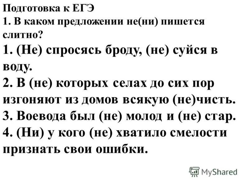 Диктант частица не ни. Словарный диктант по теме не с разными частями речи. Не с частями речи словарный диктант. Словарный диктант с частицей не. Словарный диктант не с разными частями.