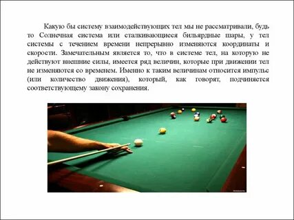 С течением времени меняются законы