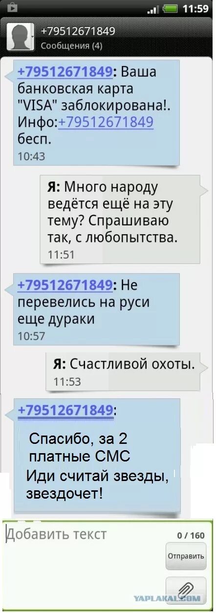 Пришло сообщение. Спам в смс сообщениях. Смс о зачислении денег шутка. Как приходят сообщения.