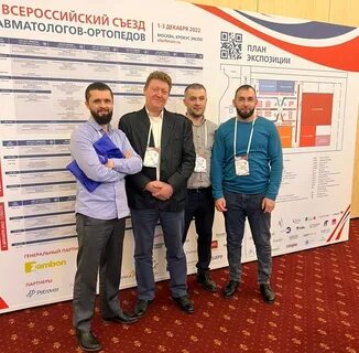 Съезд травматологов