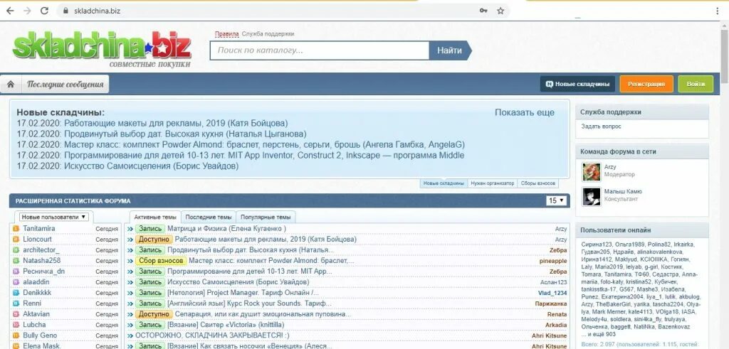 Складчина. Складчина biz. Складчина ру. Форум складчина. Складчине складчина бз